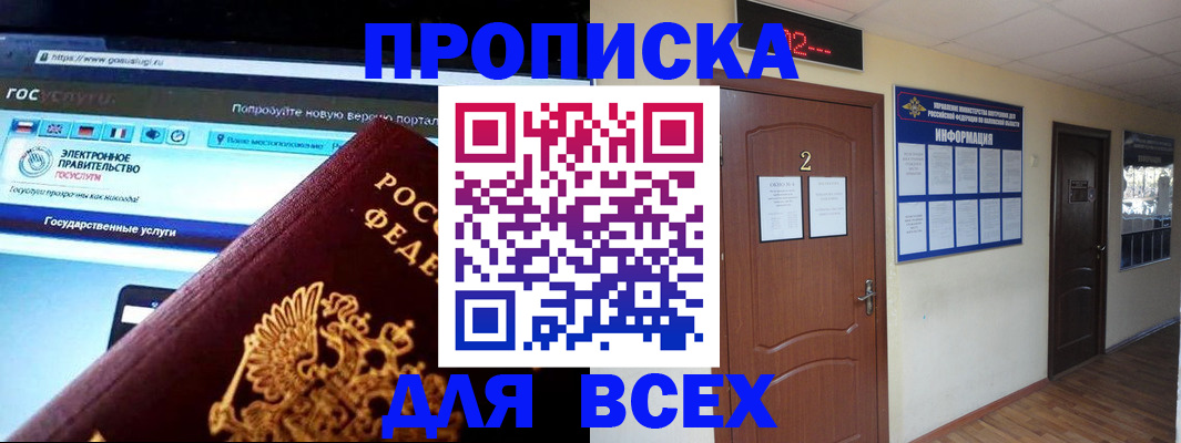 временная регистрация для школы в Учалы