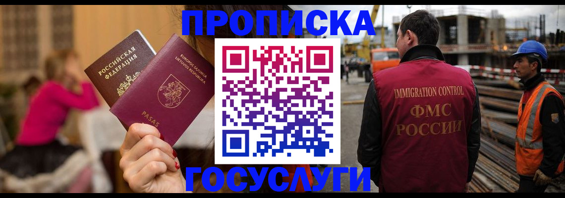 временная регистрация купить в Учалы