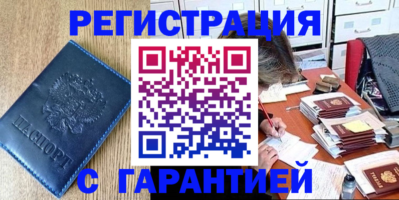 временная прописка в Учалы