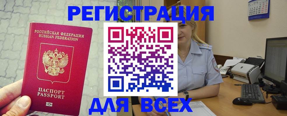 прописка законно в Учалы