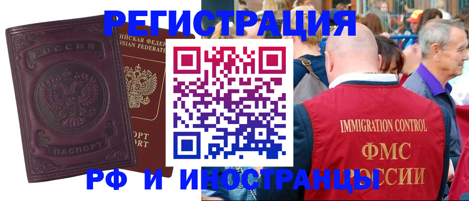 временная регистрация для всех в Учалы