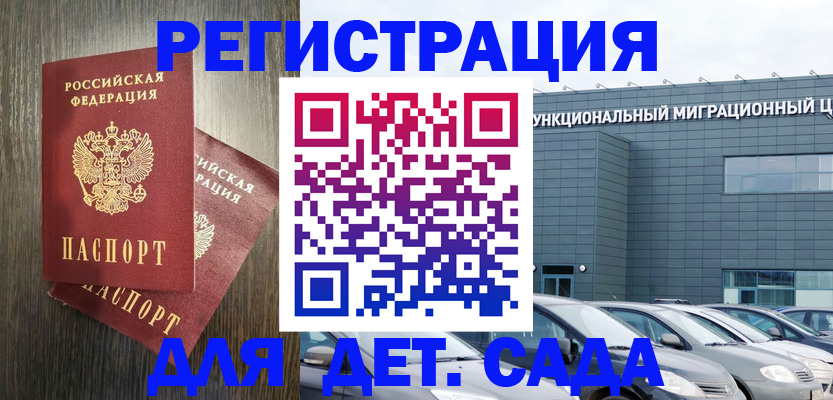 прописка для школы в Учалы
