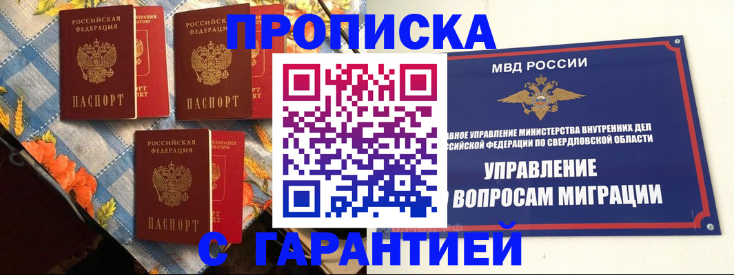 временная регистрация недорого в Учалы